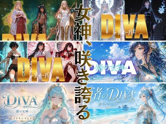 DIVA THE PINNACLE OF DIVINE BEAUTY - サンプル画像 4