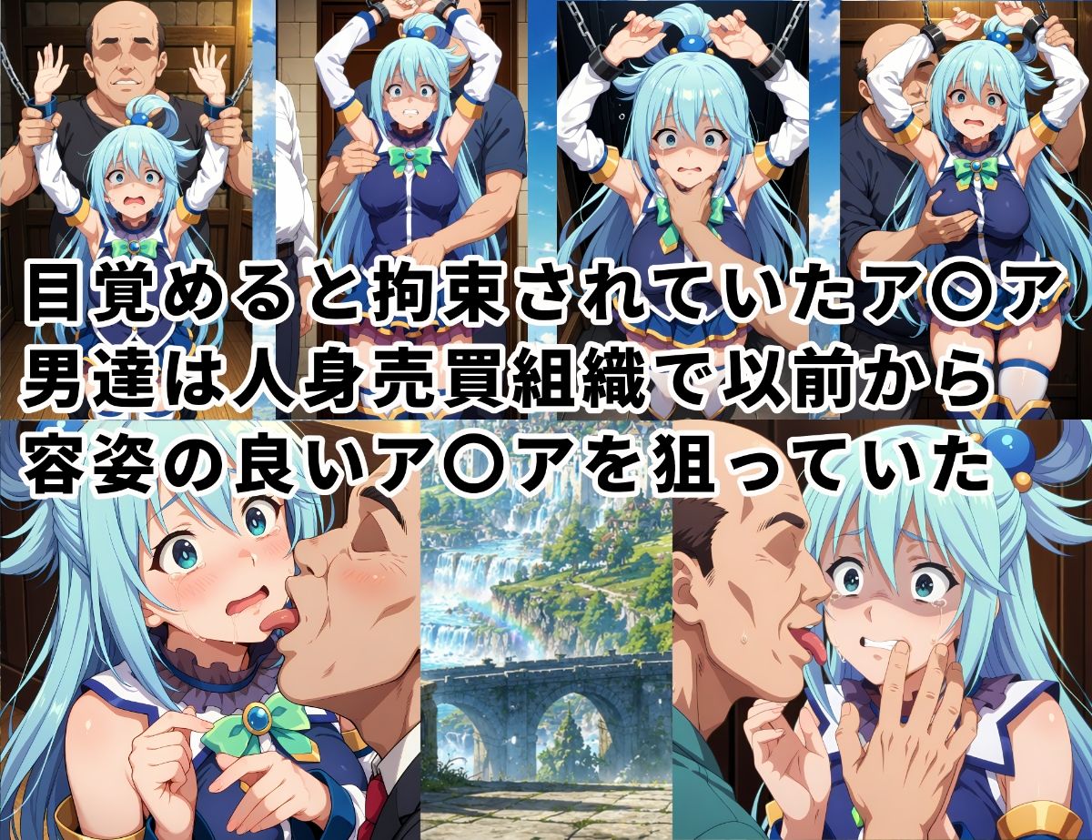 この素晴らしい世界にボテ腹を！〜ア〇ア編〜 - サンプル画像 2