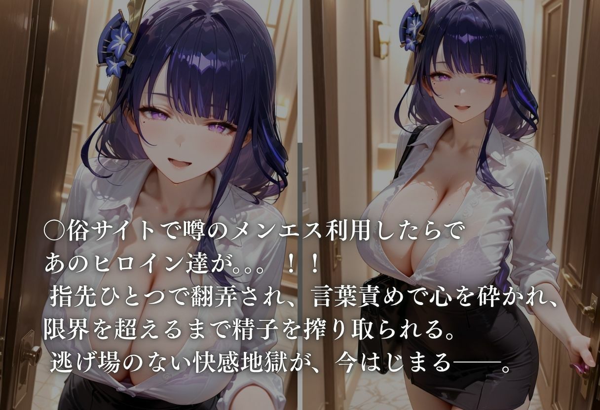 噂のメンエス  雷電影編  原神 - サンプル画像 1
