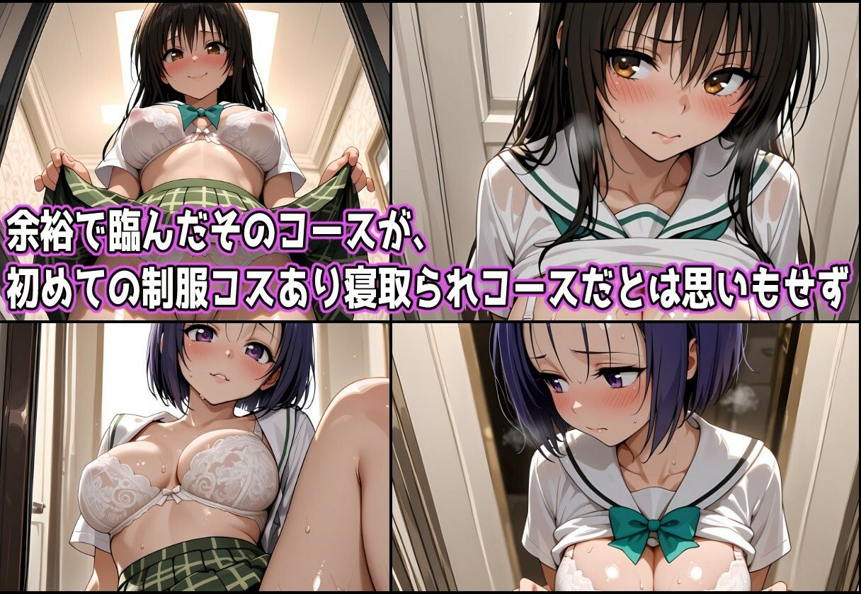 ヒロイン寝取られソープ  To L〇VEる編 - サンプル画像 5