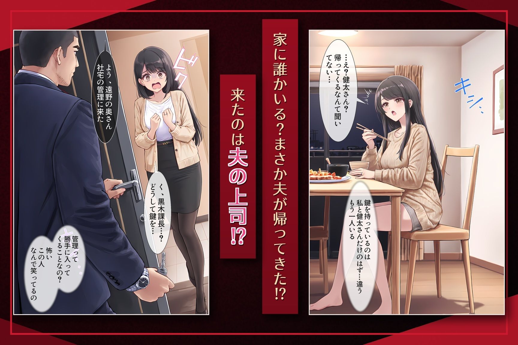 人妻OL、社宅で管理されます  〜転勤夫の留守に、毎週金曜寝取られる妻〜 - サンプル画像 5