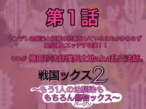 戦国ックス2 第1話 - サンプル画像 1