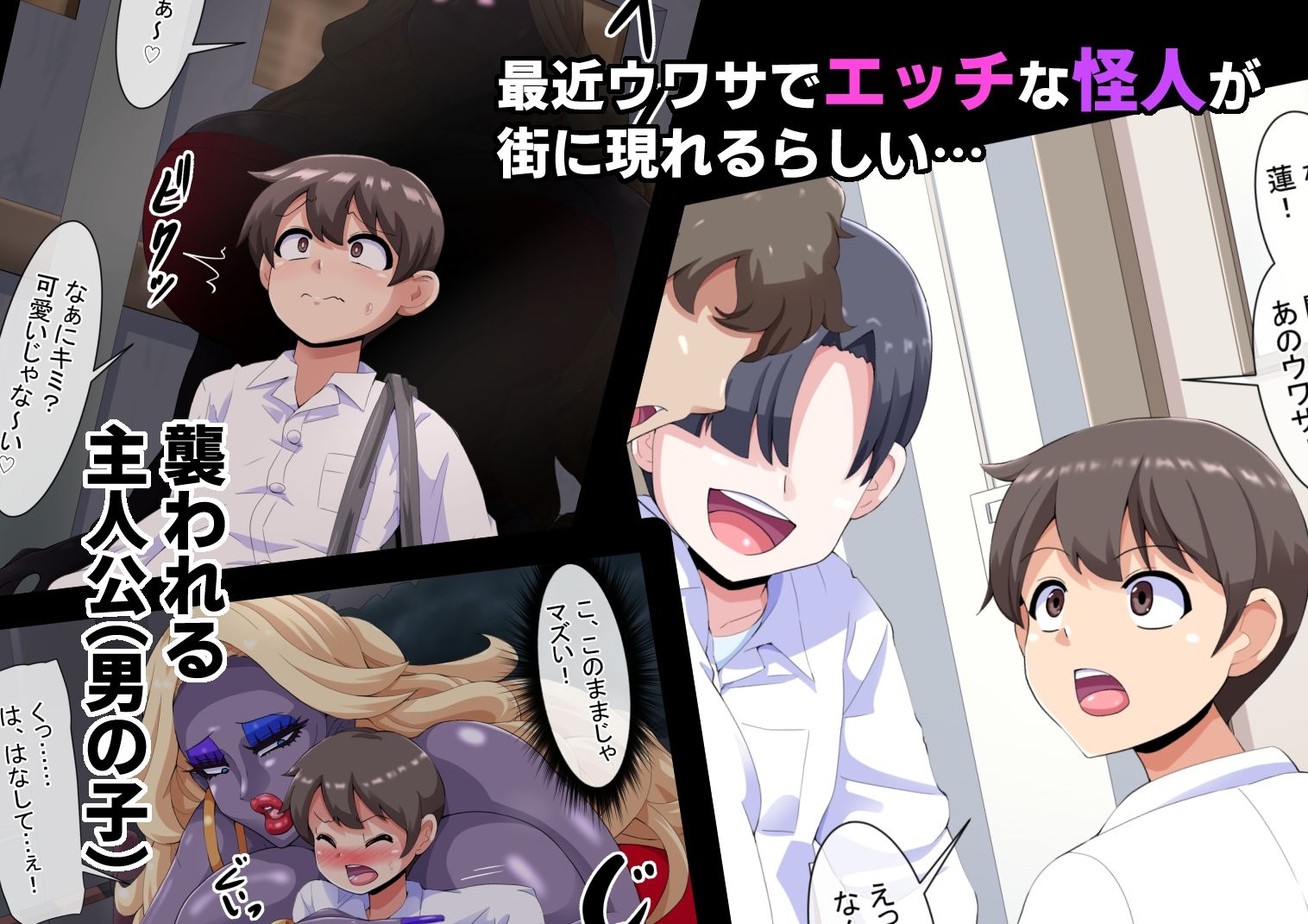 変態怪人ボインビンボ 〜Bimbo怪人に改造されちゃうボク〜 vol.1 性癖刻印キンタマ改造 - サンプル画像 1