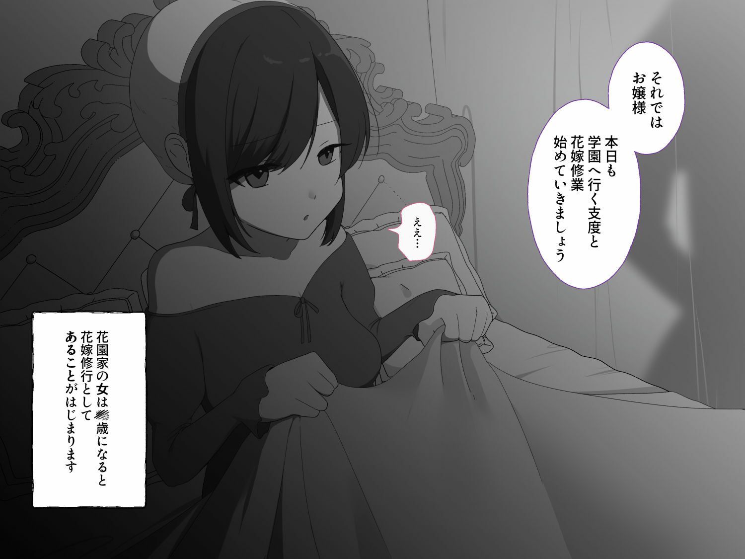 花園家の女はお嫁さんになるためにクリトリスも乳首もよわよわでは許されない - サンプル画像 1