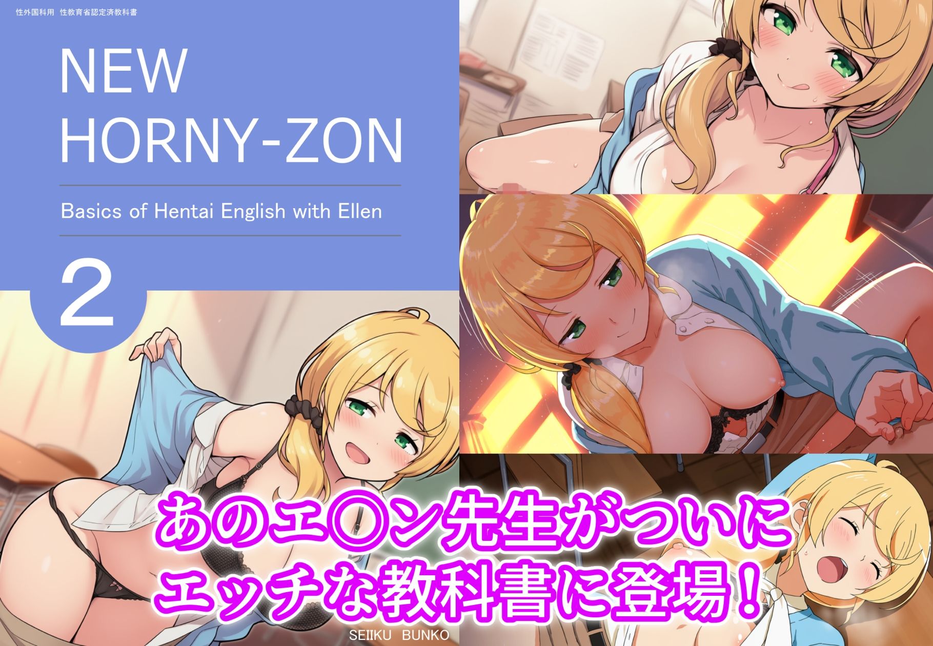 えっちな英語の教科書2 〜エ○ン先生と教科書エッチ〜 - サンプル画像 1