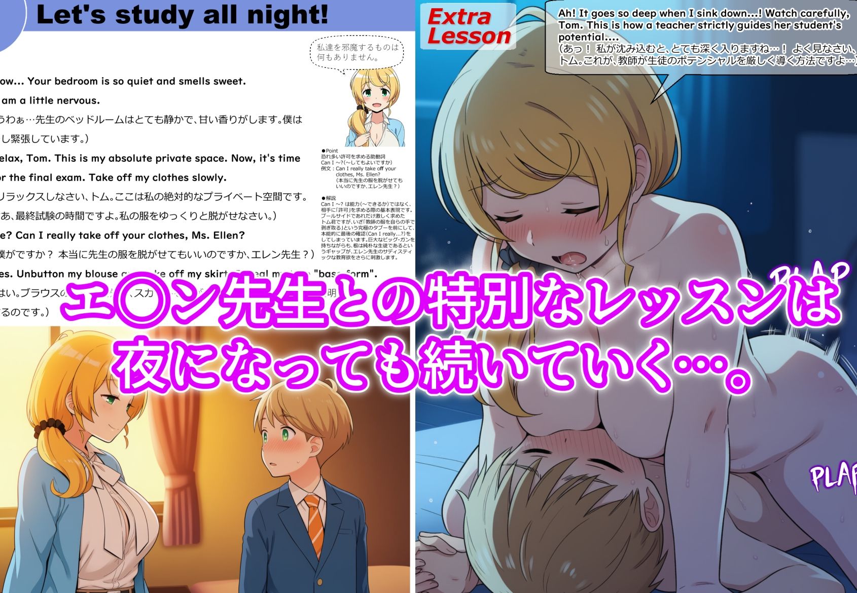 えっちな英語の教科書2 〜エ○ン先生と教科書エッチ〜 - サンプル画像 4