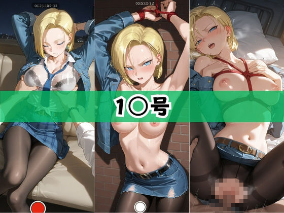 なまコス！推しアイドルを生パコ監禁ハメ撮り孕ませ記録 ド〇ゴンボール - サンプル画像 2