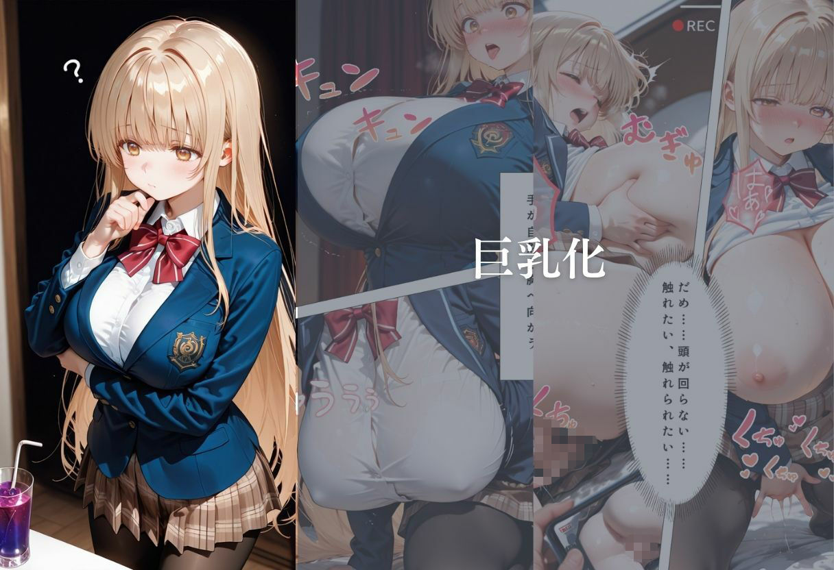 巨乳化の末路 - サンプル画像 1