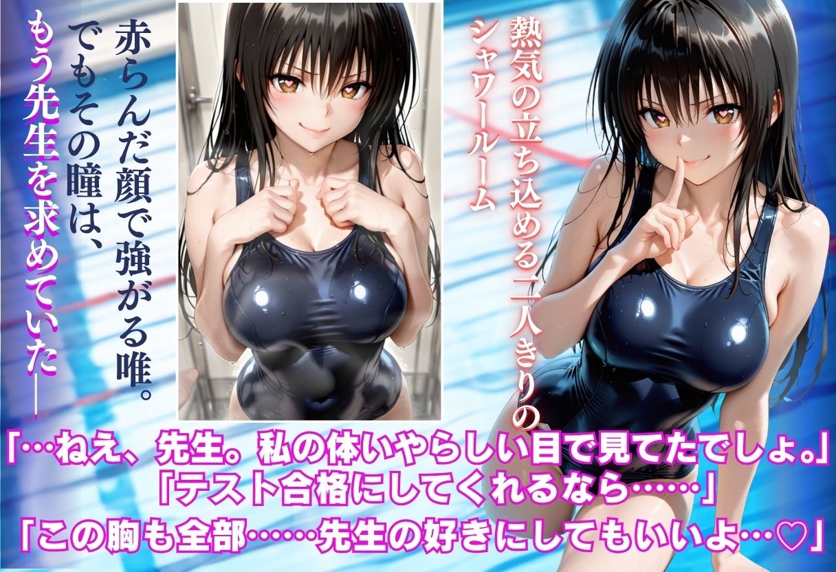 黒スク水教え子×水泳教師  合格交渉中出し孕ませSEX - サンプル画像 4