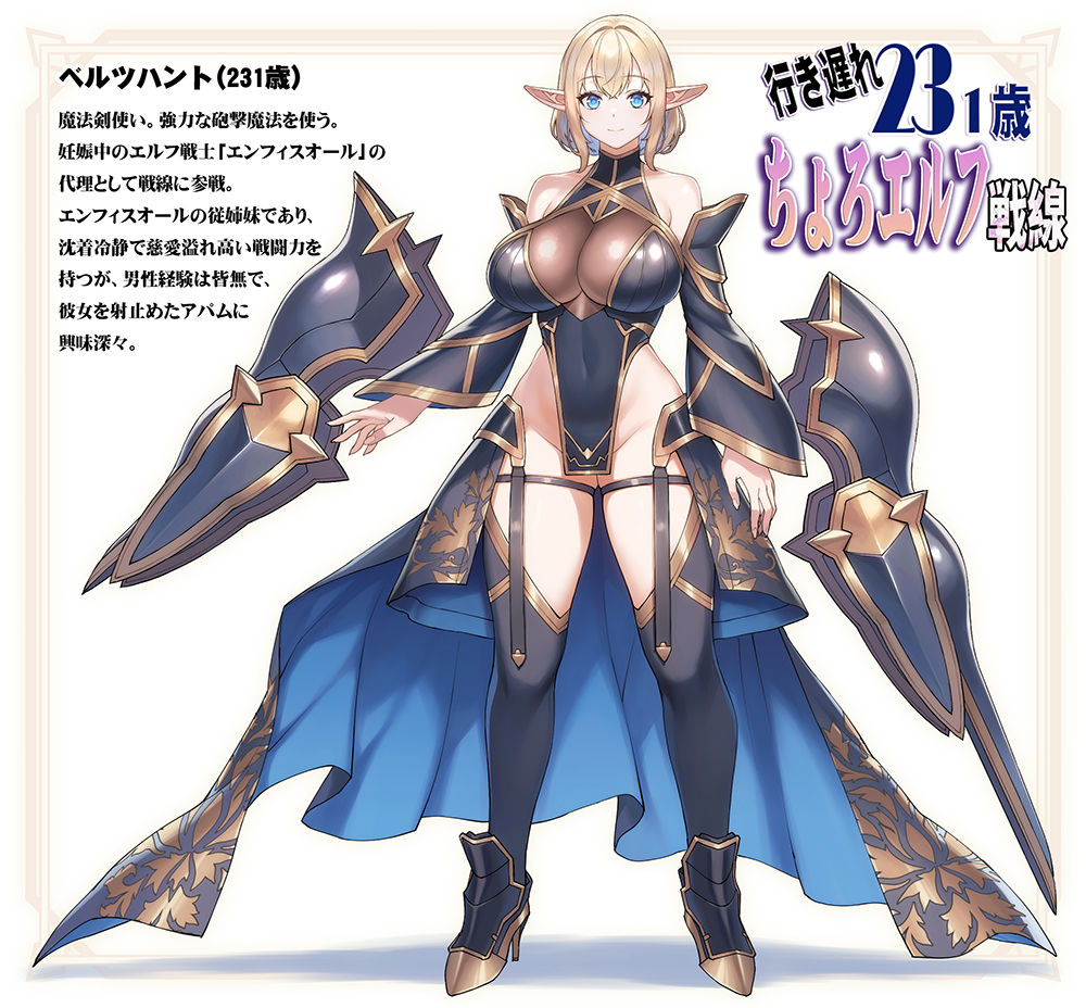 行き遅れ231歳ちょろエルフ戦線 - サンプル画像 9