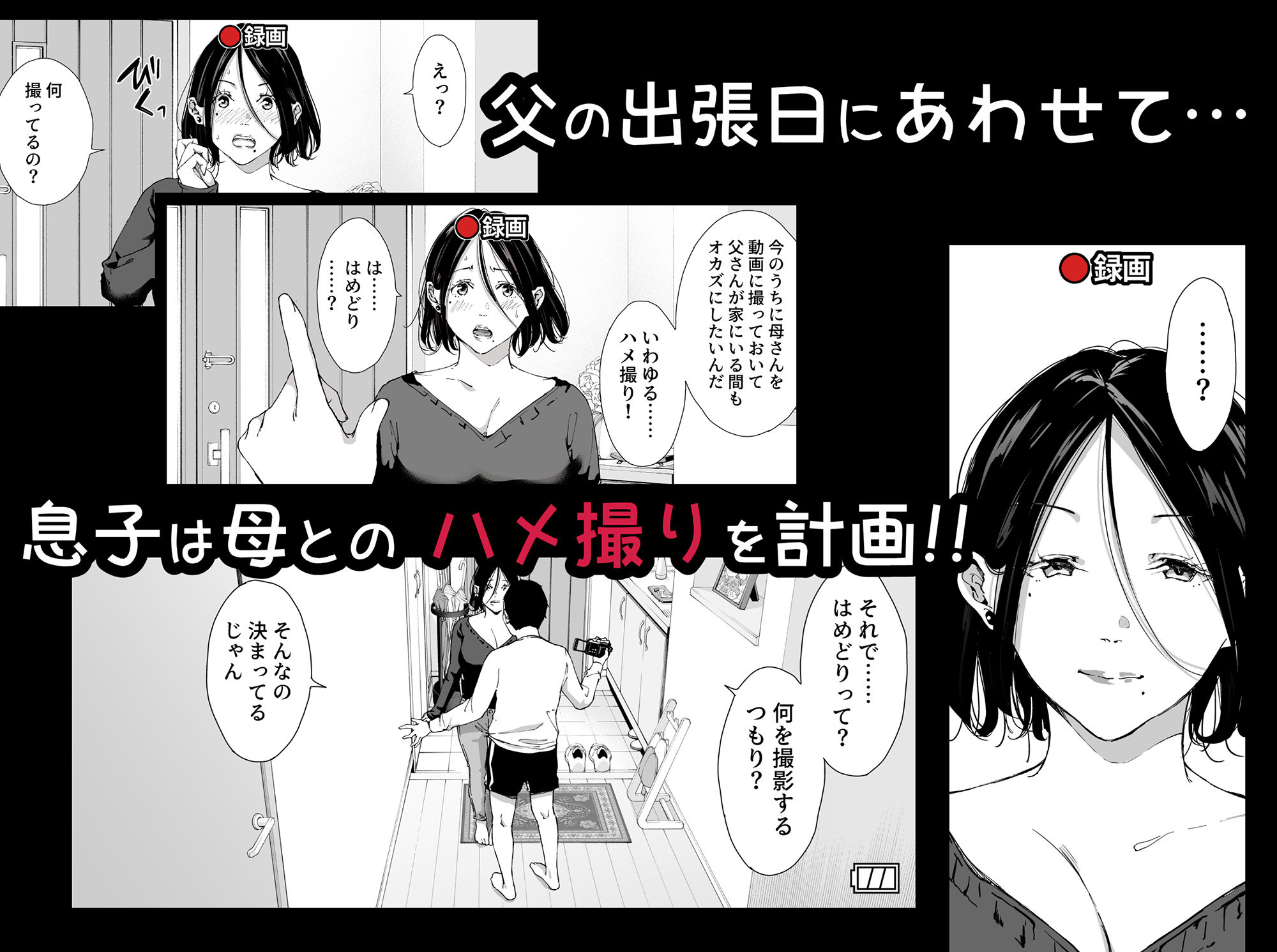 僕の大好きな母さんと思う存分セックスできる日 4 - サンプル画像 1