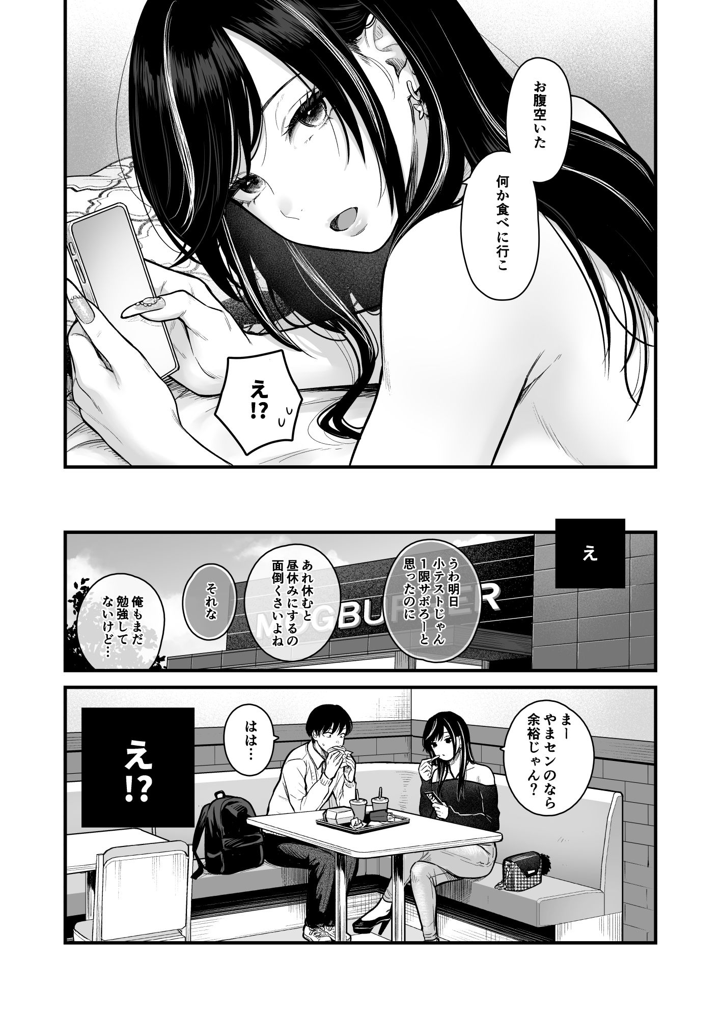 クラスのクールギャルと呼び出し×××3 - サンプル画像 5