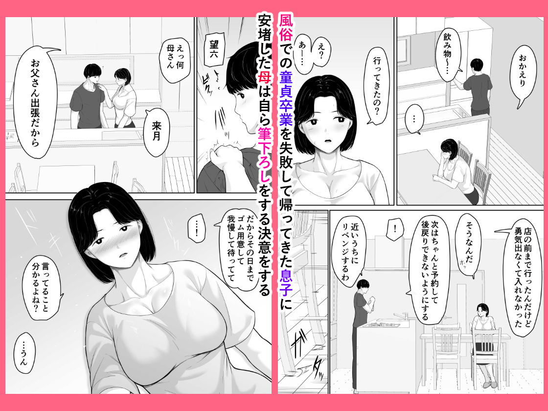 頼んだらヤレるってエロ漫画で読んだから母親にお願いしてみた - サンプル画像 6