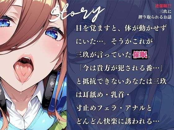 逆催〇！？三玖に搾り取られるお話 - サンプル画像 1