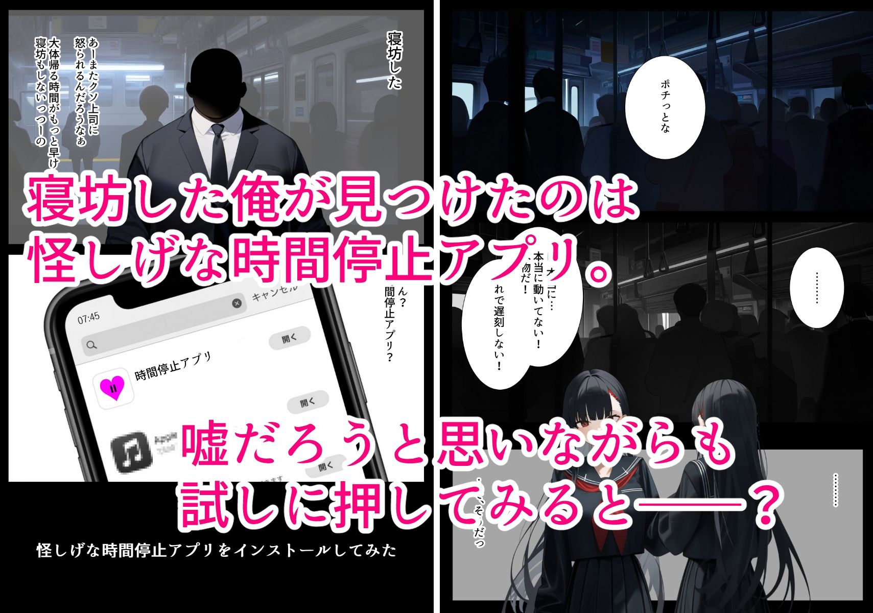 【朗報】時間停止アプリ、本物だった。 - サンプル画像 1