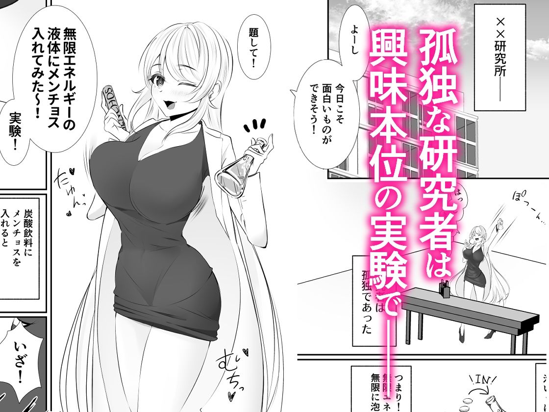 ぼっち研究者は無慈悲な求愛に抗えない〜Soap Bubble Monster and Lonely Researcher〜 - サンプル画像 1
