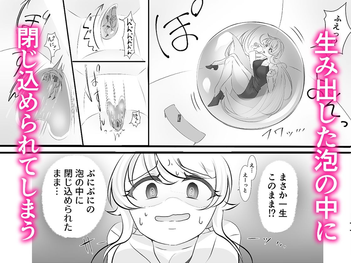 ぼっち研究者は無慈悲な求愛に抗えない〜Soap Bubble Monster and Lonely Researcher〜 - サンプル画像 2