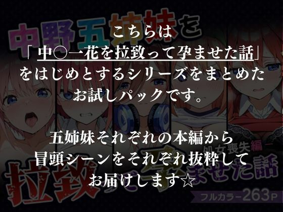 中野五姉妹を拉致って孕ませた話〜処女喪失編〜 - サンプル画像 10