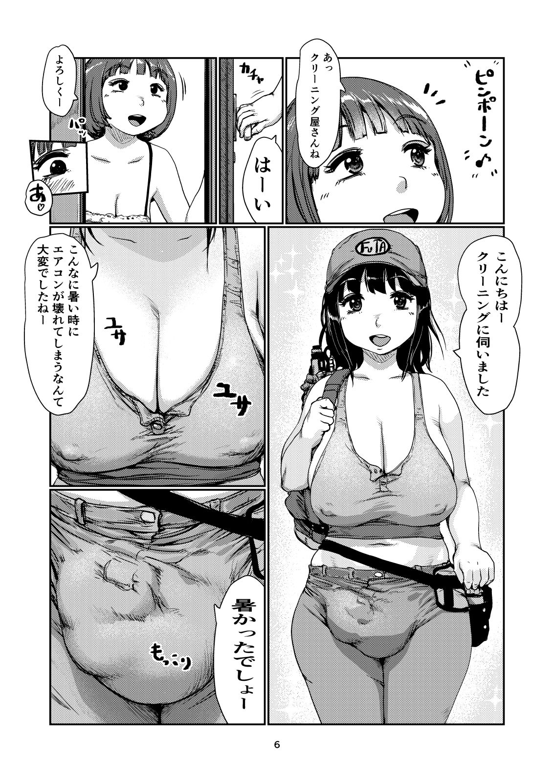 ふたなりクリーニング - サンプル画像 2
