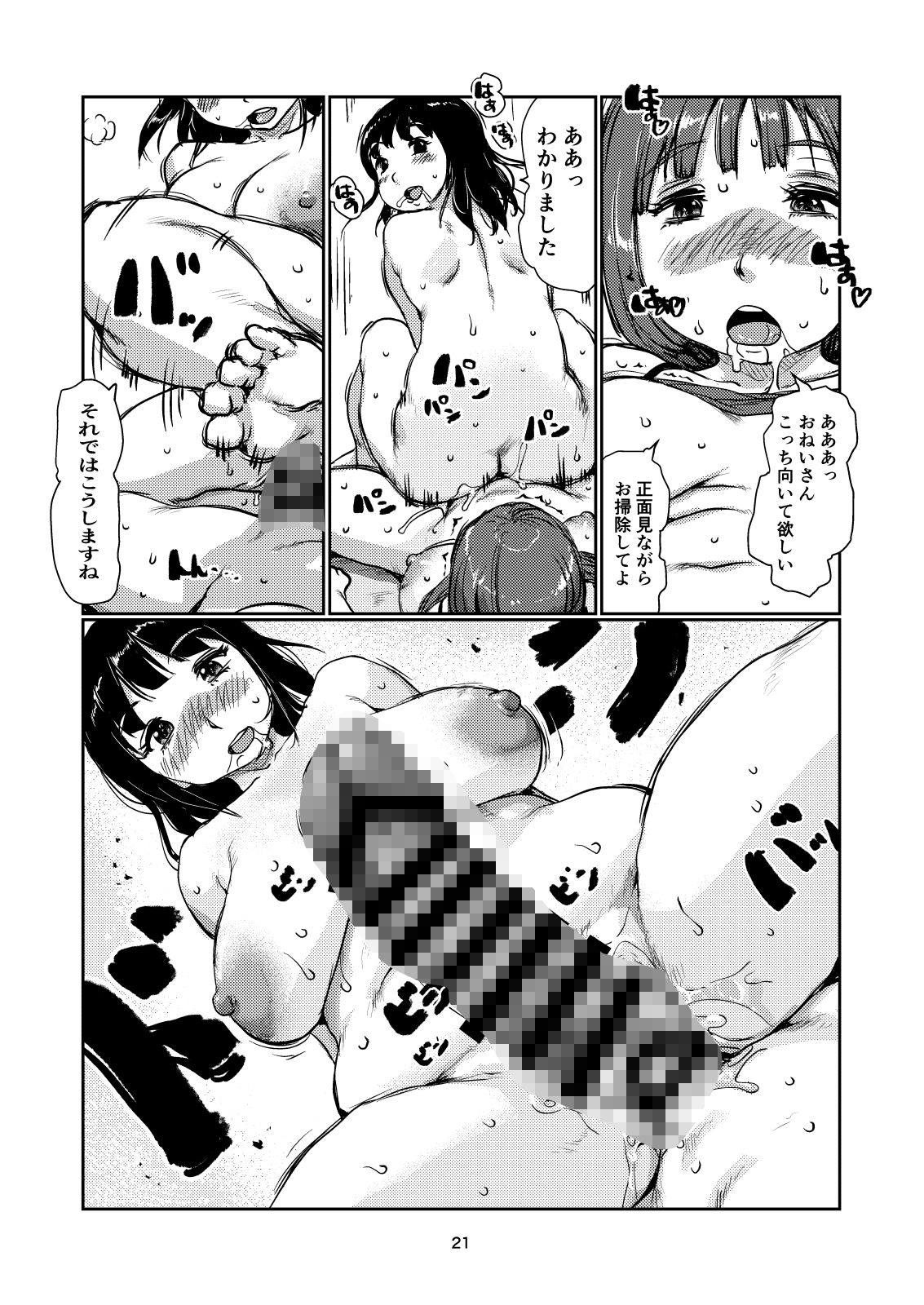 ふたなりクリーニング - サンプル画像 6