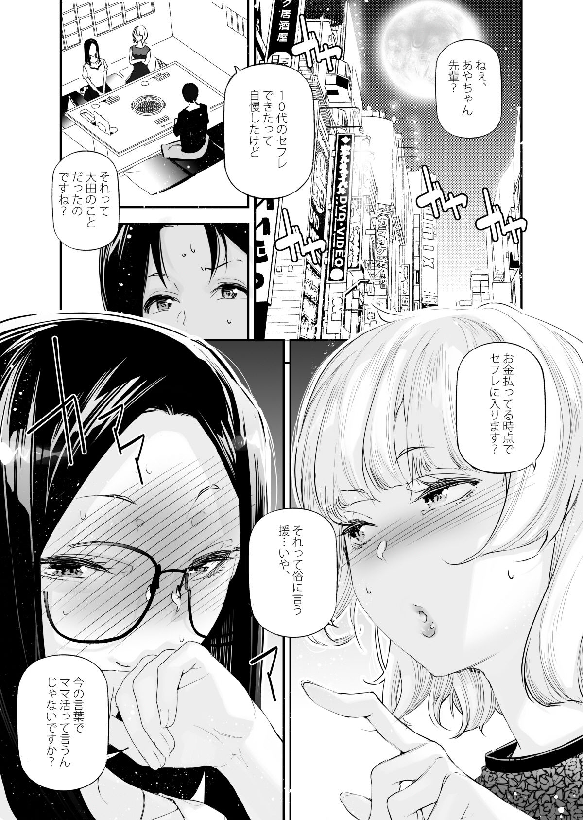 男女の貞操観念が逆になった世界。5 - サンプル画像 1