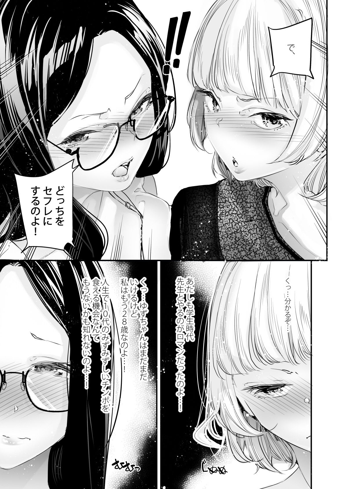 男女の貞操観念が逆になった世界。5 - サンプル画像 2