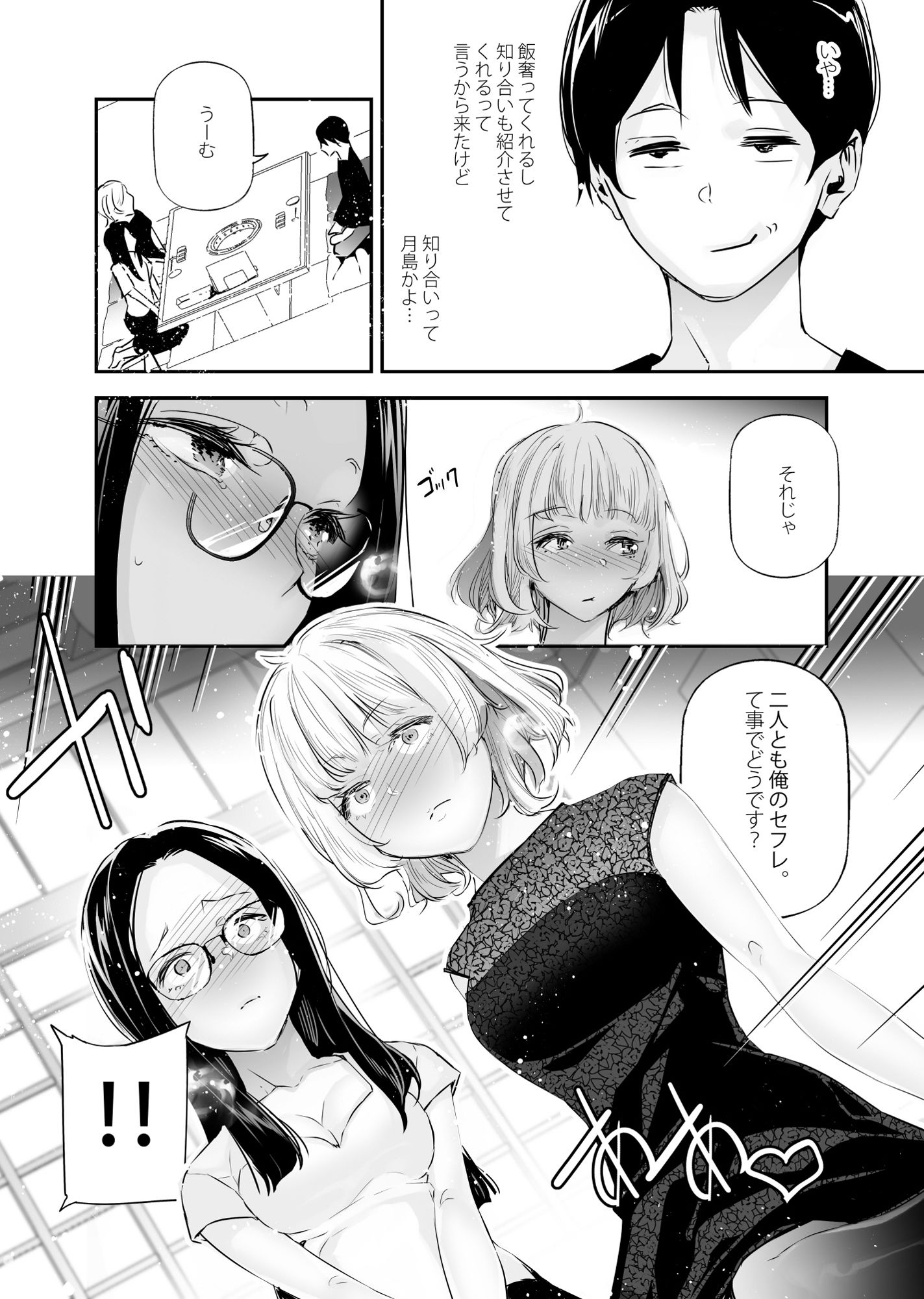 男女の貞操観念が逆になった世界。5 - サンプル画像 3