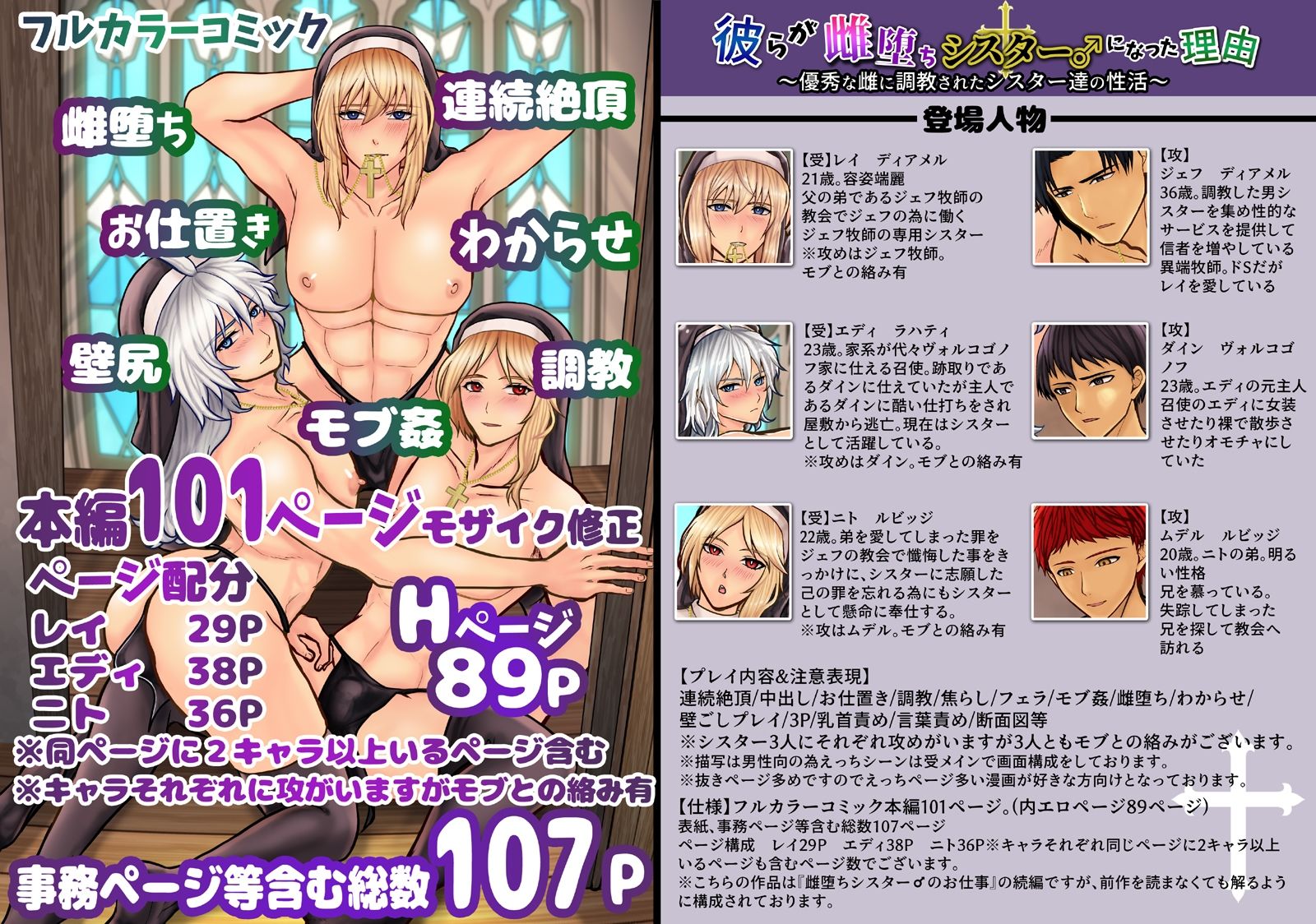 彼らが雌堕ちシスター♂になった理由〜優秀な雌に調教されたシスター達の性活〜 - サンプル画像 10