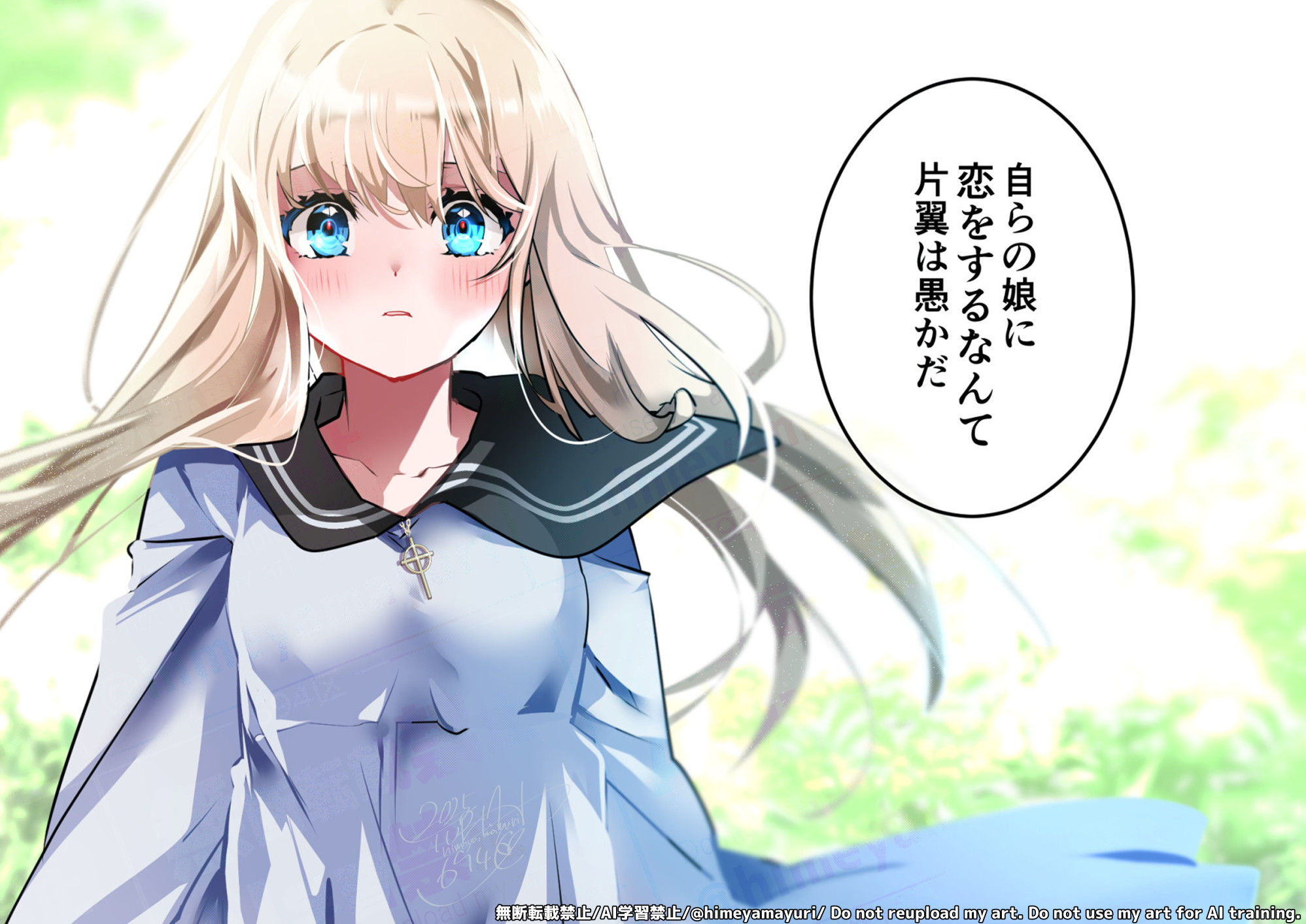 片翼の娘-前編- - サンプル画像 6