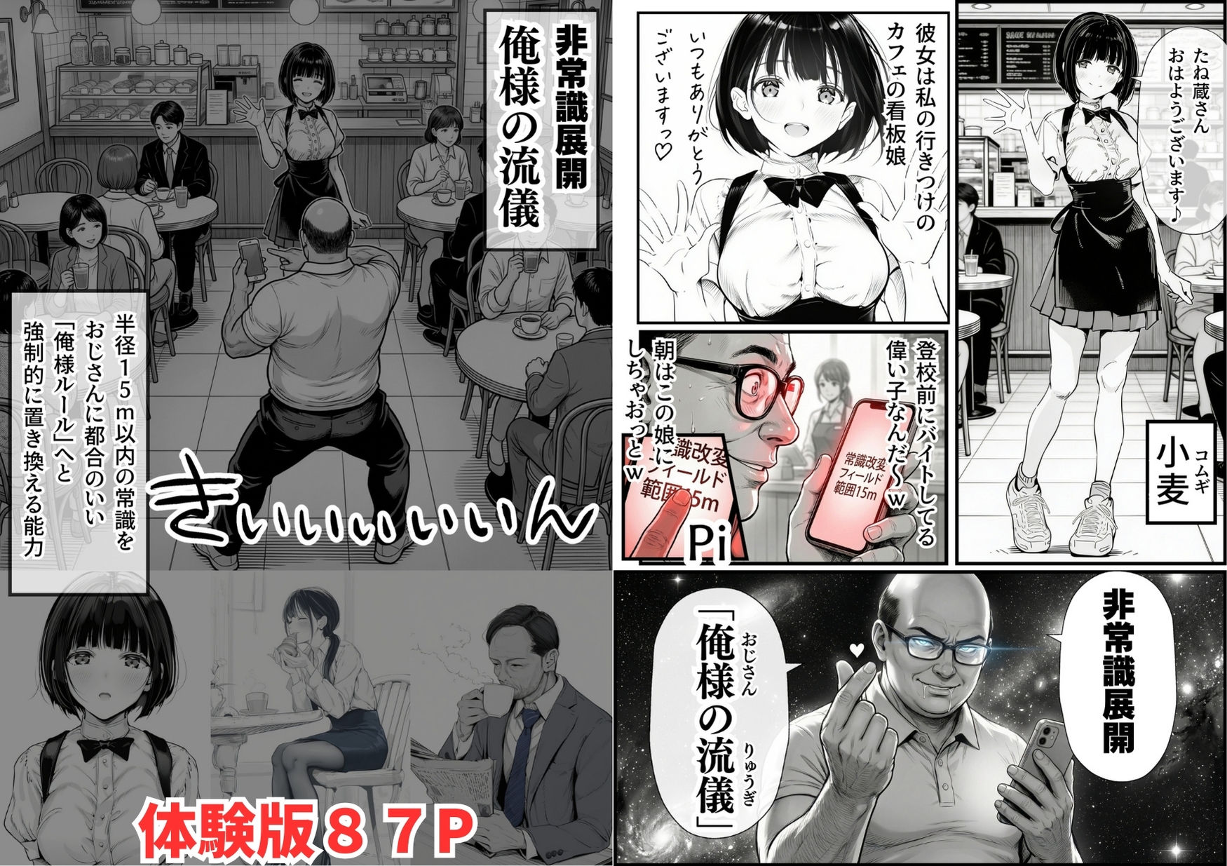 操作系チート能力に覚醒したメタボおじさんが最強スマホで美少女種付け性活 - サンプル画像 2