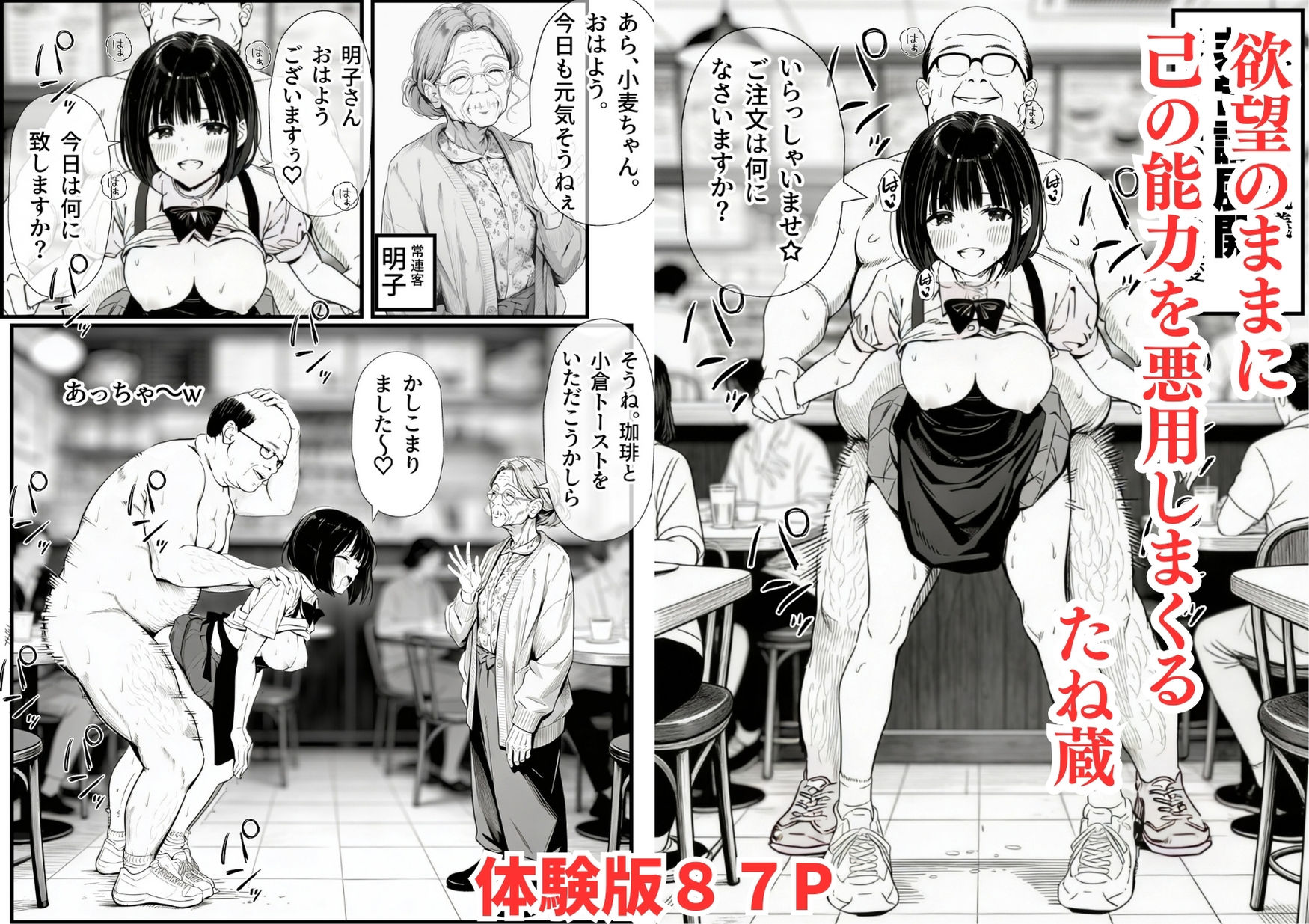 操作系チート能力に覚醒したメタボおじさんが最強スマホで美少女種付け性活 - サンプル画像 4