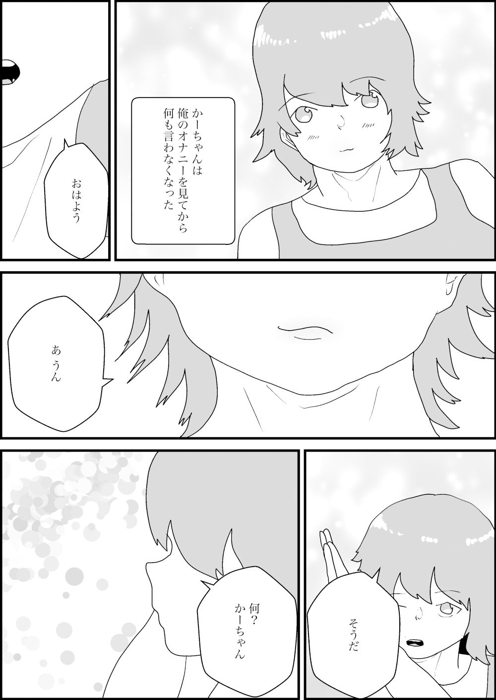 母親にオナニーを見られたからえっち - サンプル画像 1