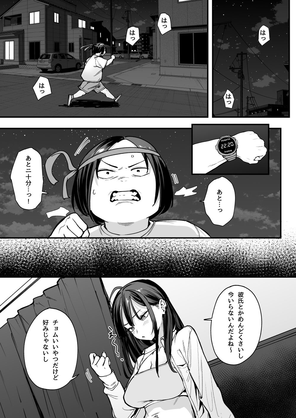 オタクの僕が一軍ギャルと付き合えるまでの話2 - サンプル画像 1