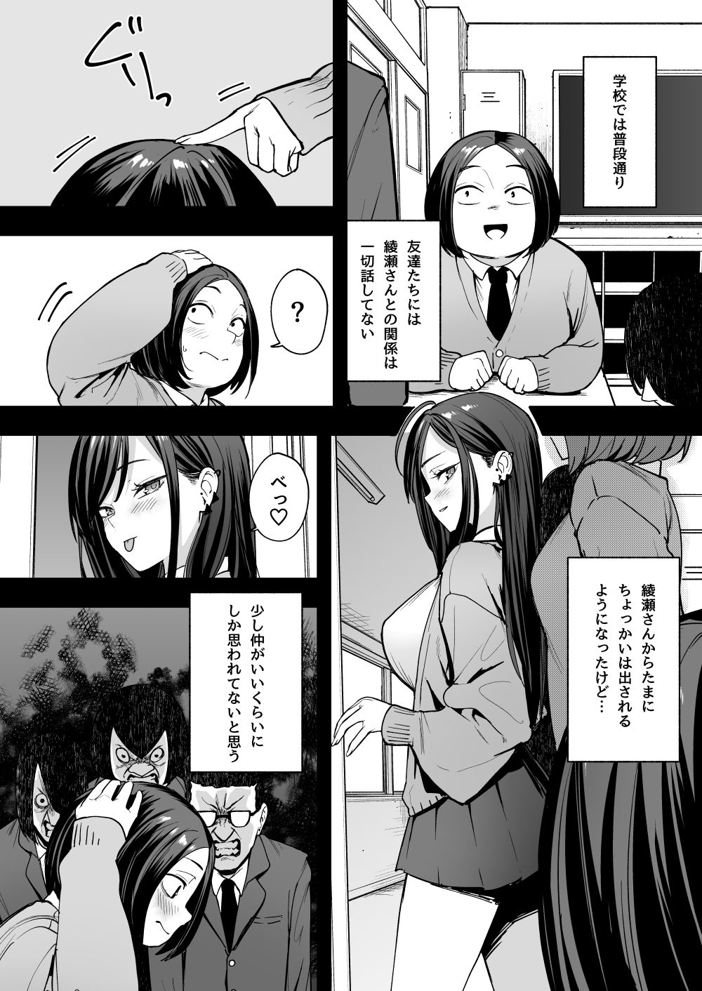 オタクの僕が一軍ギャルと付き合えるまでの話2 - サンプル画像 4