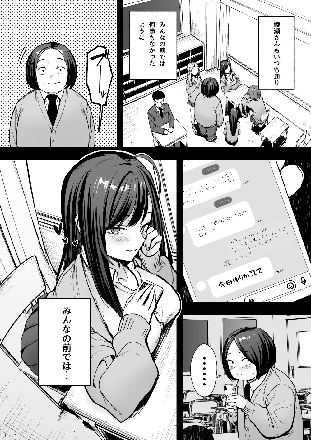 オタクの僕が一軍ギャルと付き合えるまでの話2 - サンプル画像 5