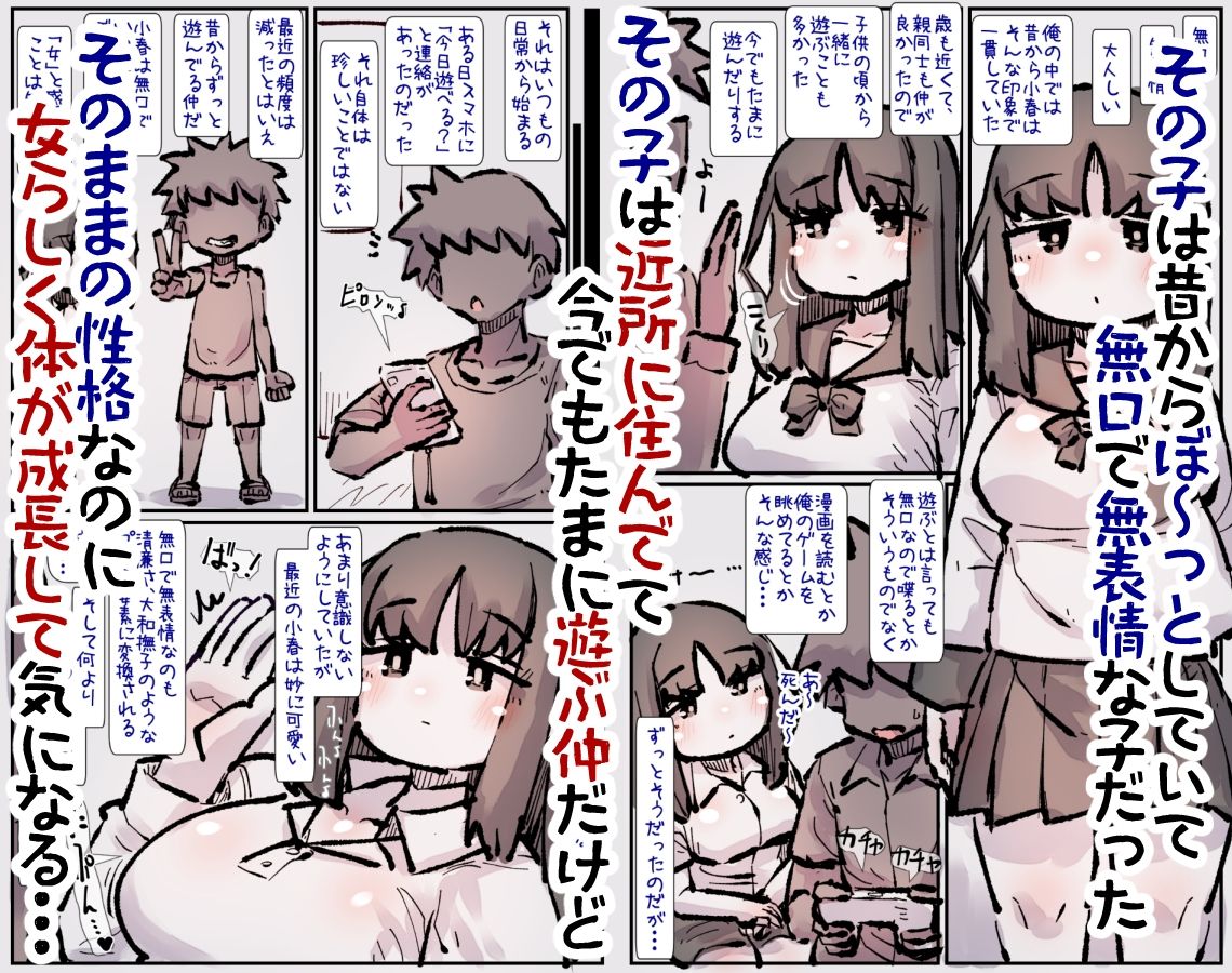 無口で大人しいと思ってた年下の子が全然そうじゃ無かった件 - サンプル画像 1