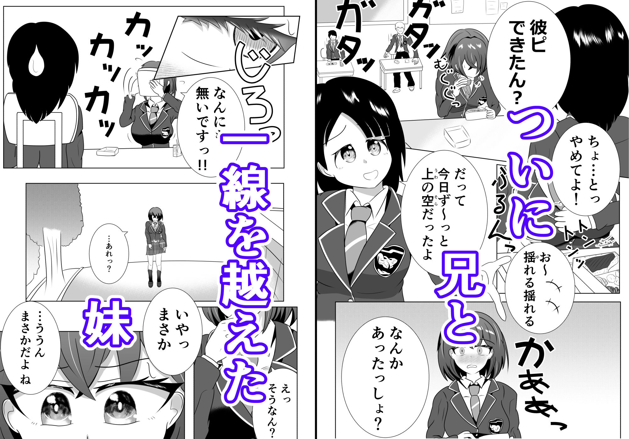 妹のおっぱいに飽きるまで 3 - サンプル画像 1