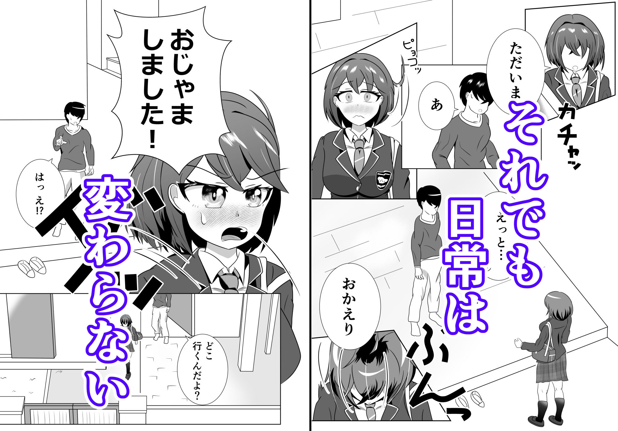 妹のおっぱいに飽きるまで 3 - サンプル画像 2