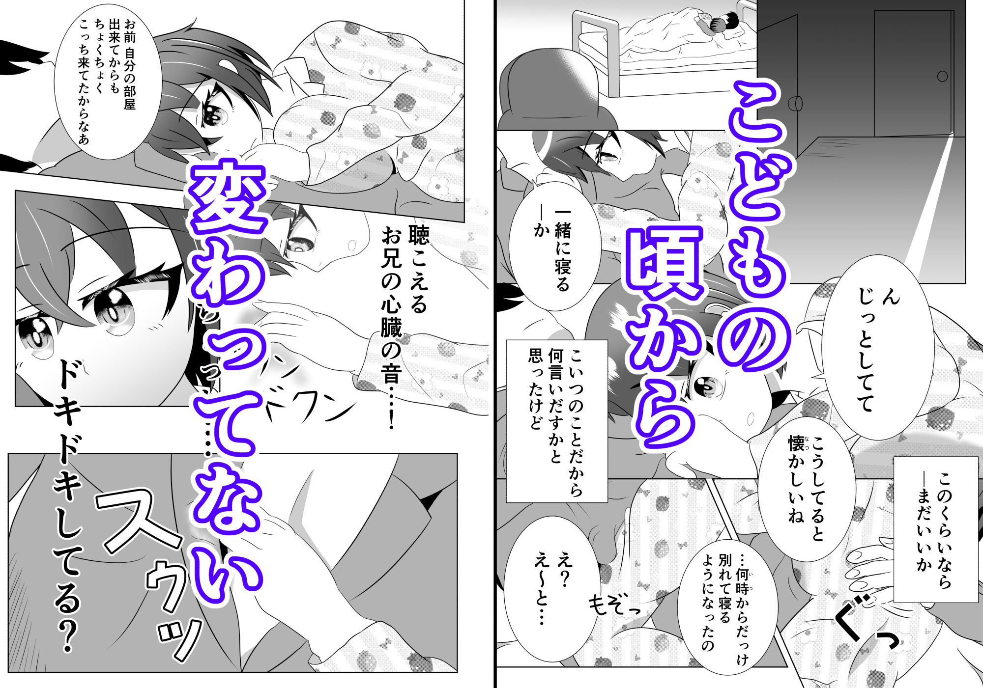 妹のおっぱいに飽きるまで 3 - サンプル画像 3