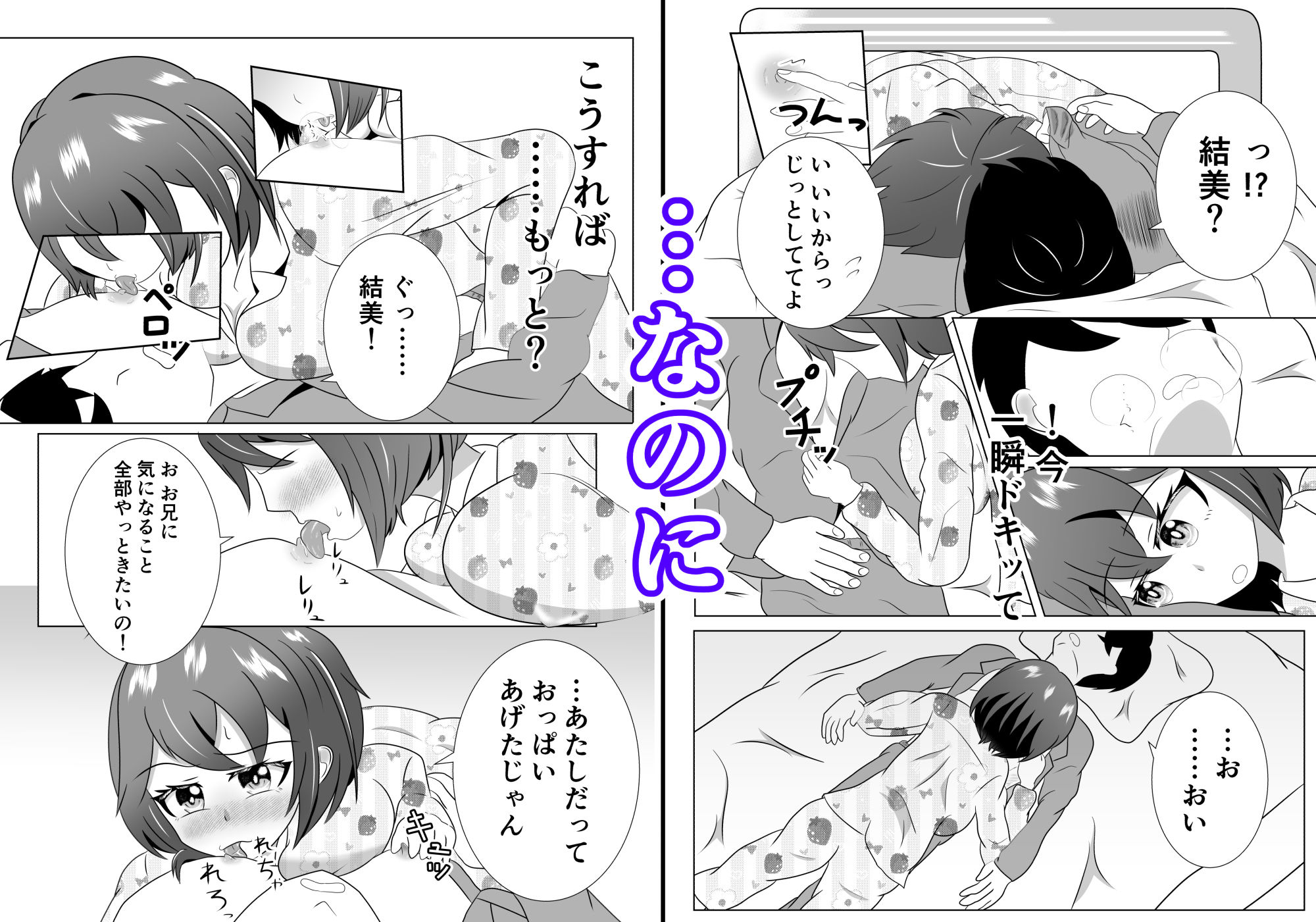 妹のおっぱいに飽きるまで 3 - サンプル画像 4
