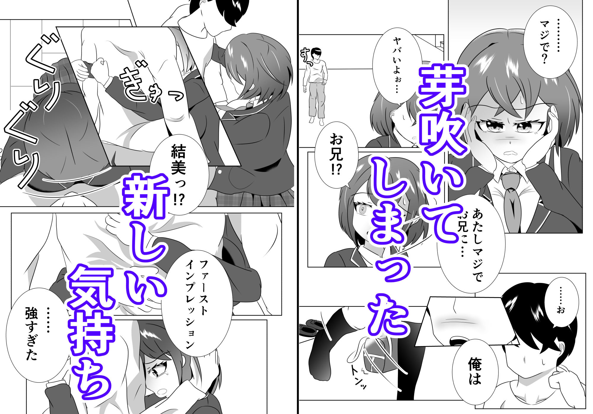 妹のおっぱいに飽きるまで 3 - サンプル画像 6