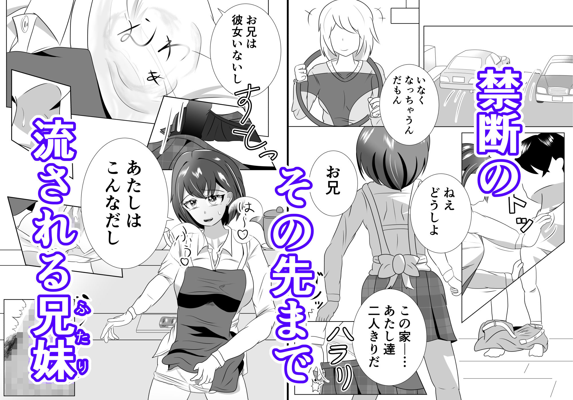 妹のおっぱいに飽きるまで 3 - サンプル画像 9