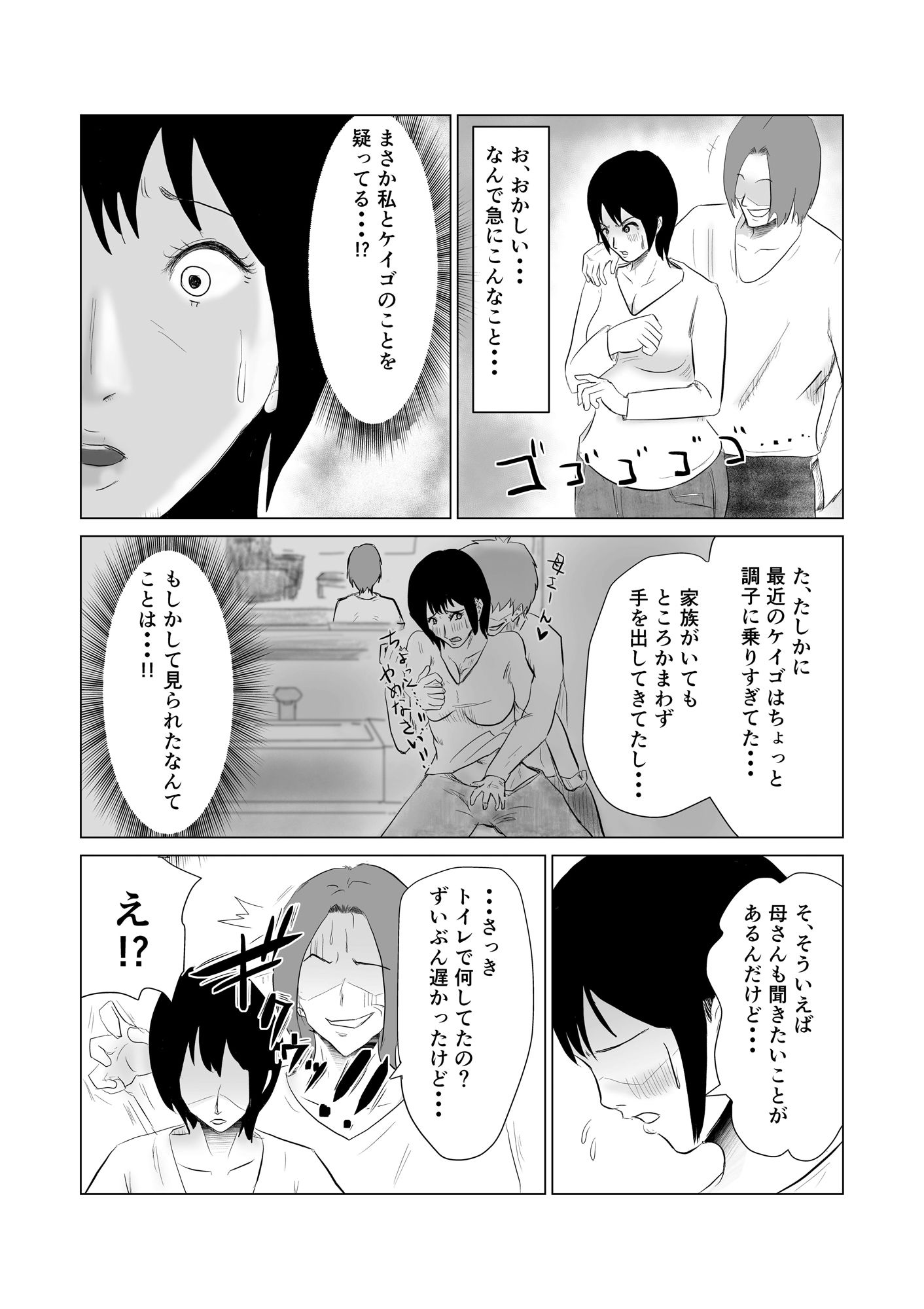 ヤリたい母子がまた一線を越えるまで - サンプル画像 2
