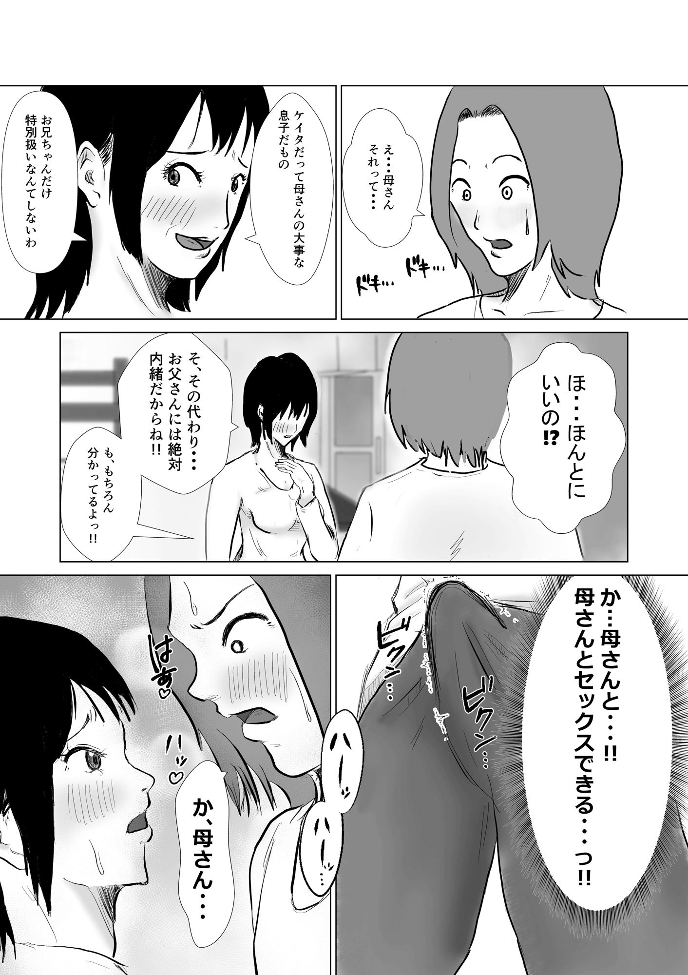 ヤリたい母子がまた一線を越えるまで - サンプル画像 3