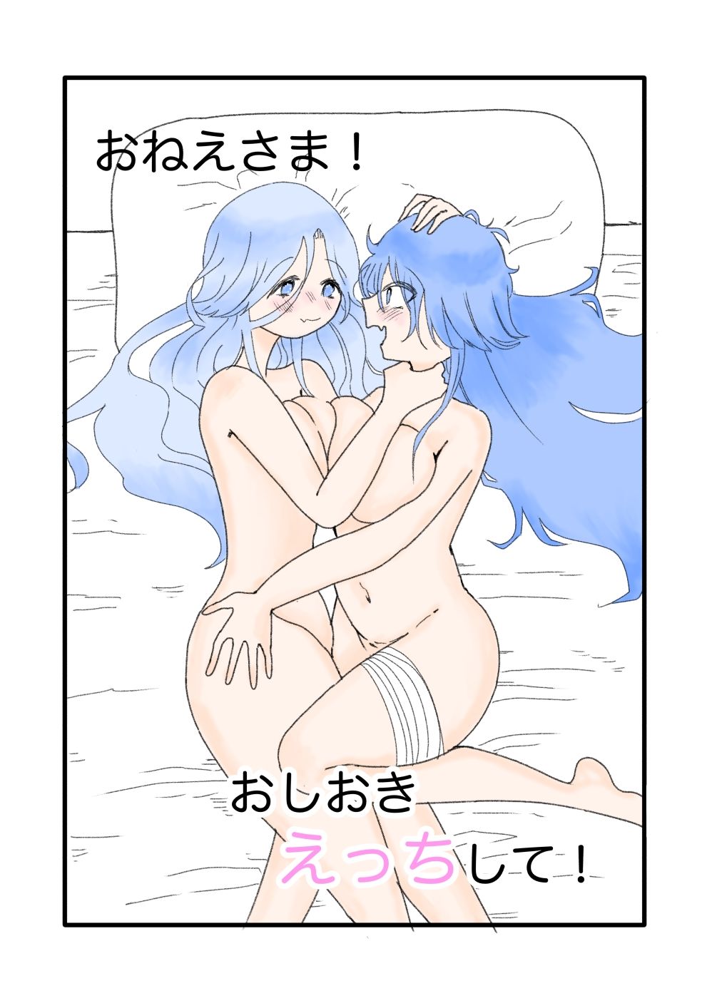 おねえさま！おしおきえっちして！ - サンプル画像 1