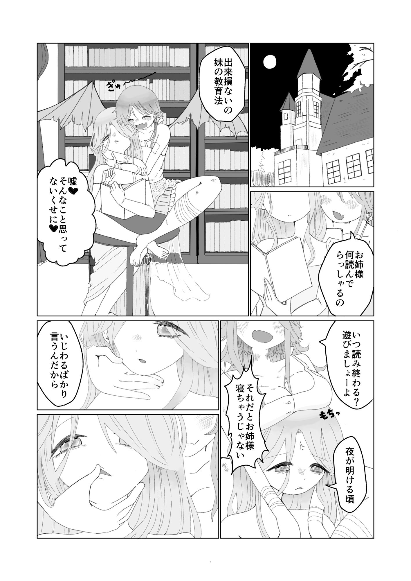 おねえさま！おしおきえっちして！ - サンプル画像 2