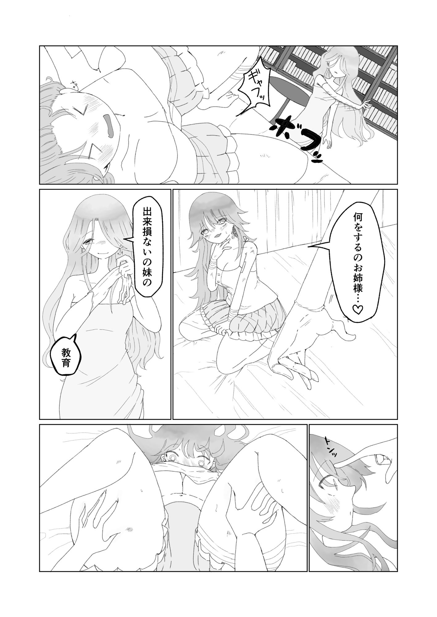 おねえさま！おしおきえっちして！ - サンプル画像 4