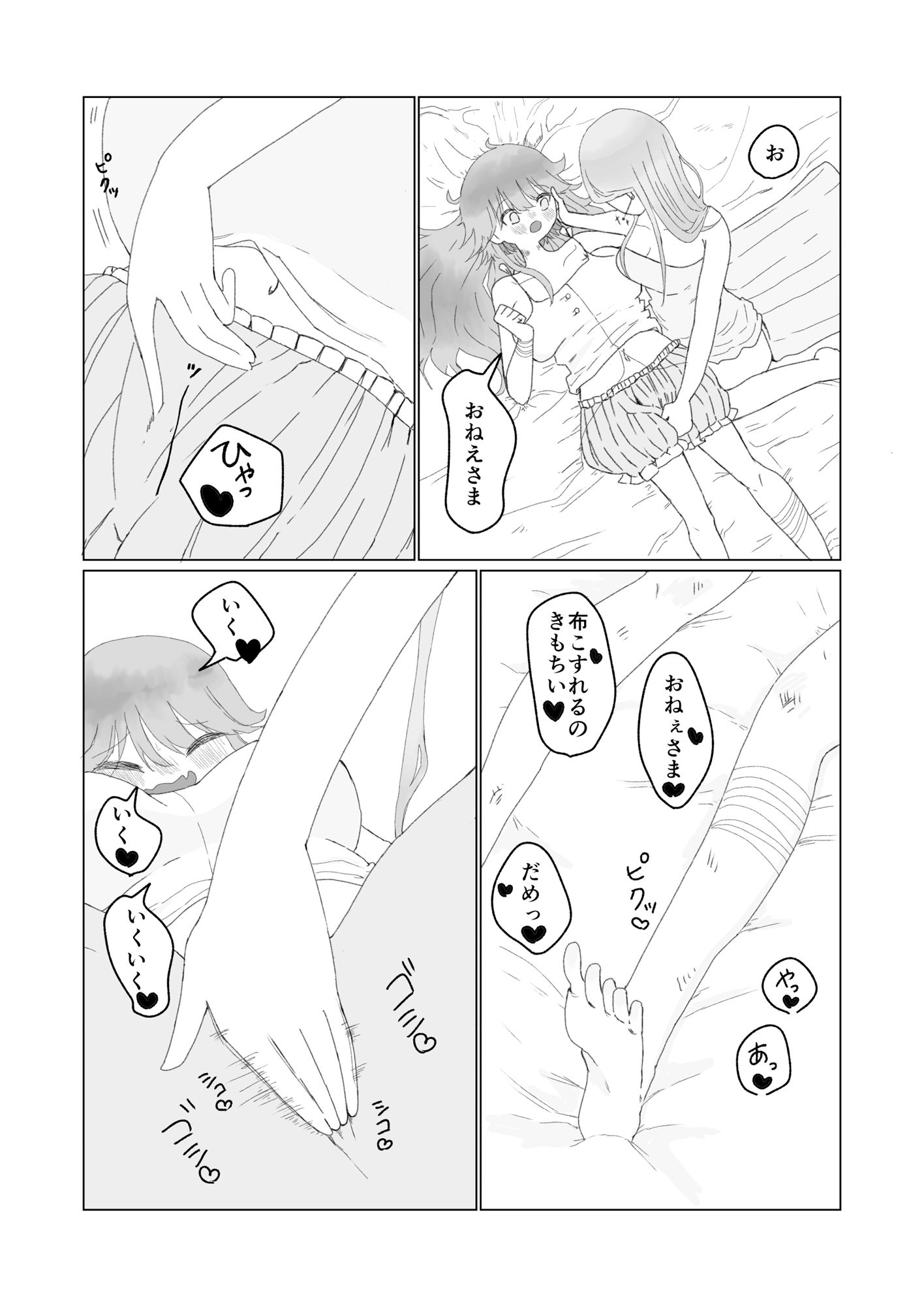おねえさま！おしおきえっちして！ - サンプル画像 5