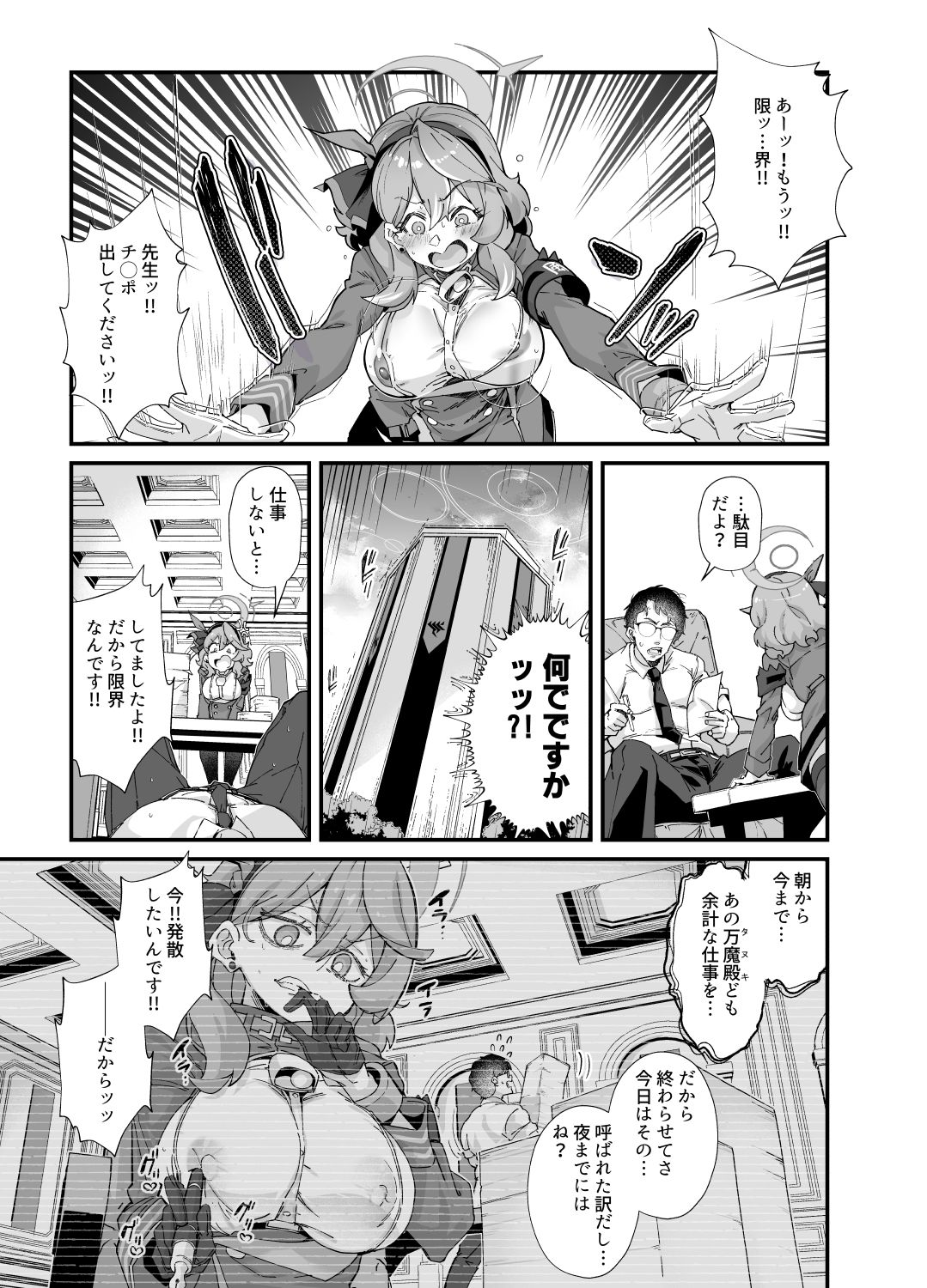 性の乱れは風紀の乱れ - サンプル画像 1