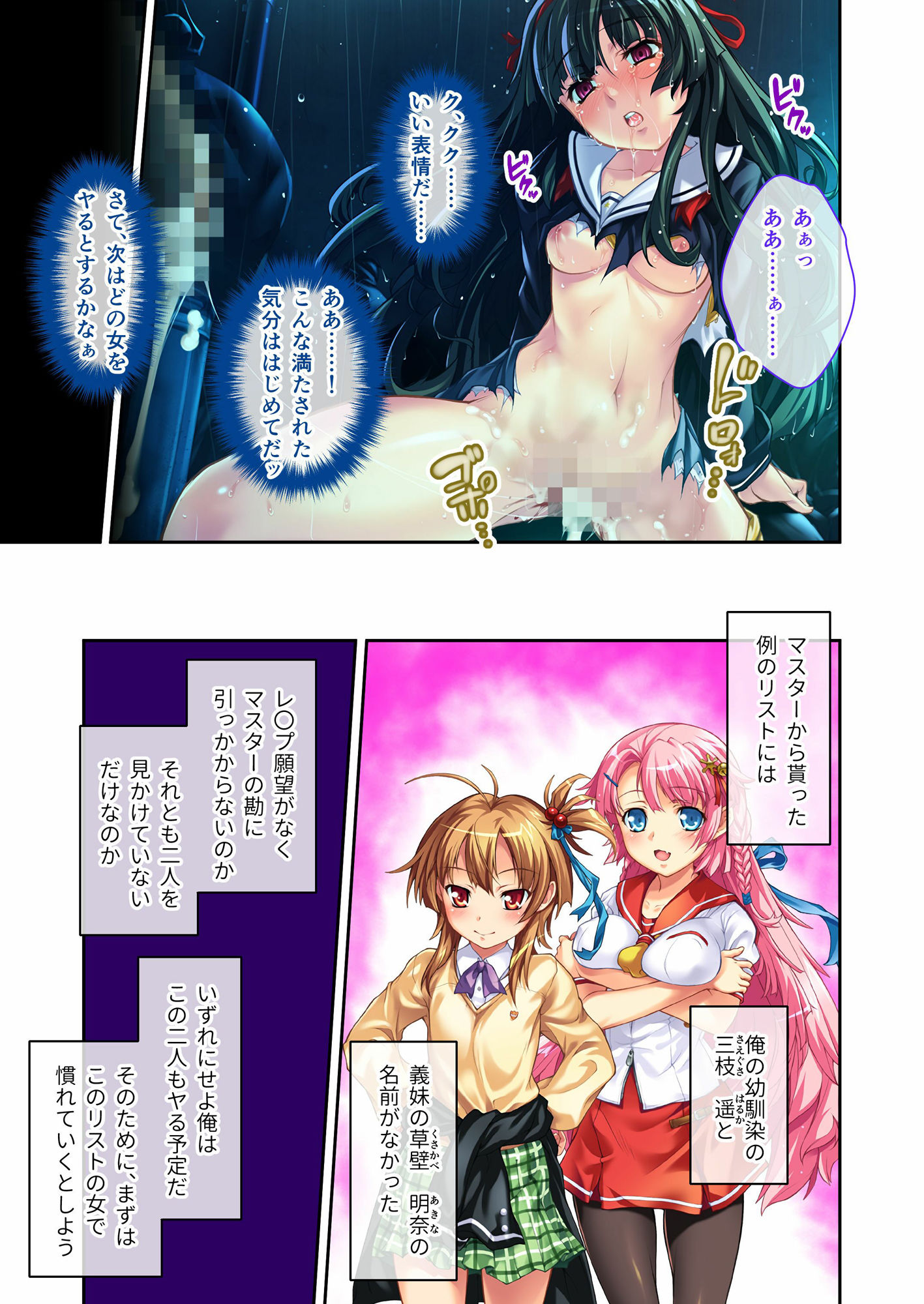 エンドレス・SEXラッシュ！ 〜18人の女を蹂躙せよ！！力ずくでブチ込む男の欲望〜 モザイクコミック総集編 - サンプル画像 1